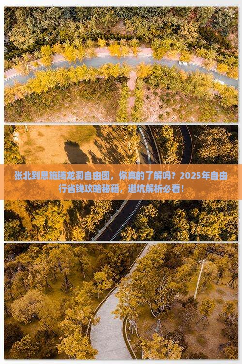 张北到恩施腾龙洞自由团