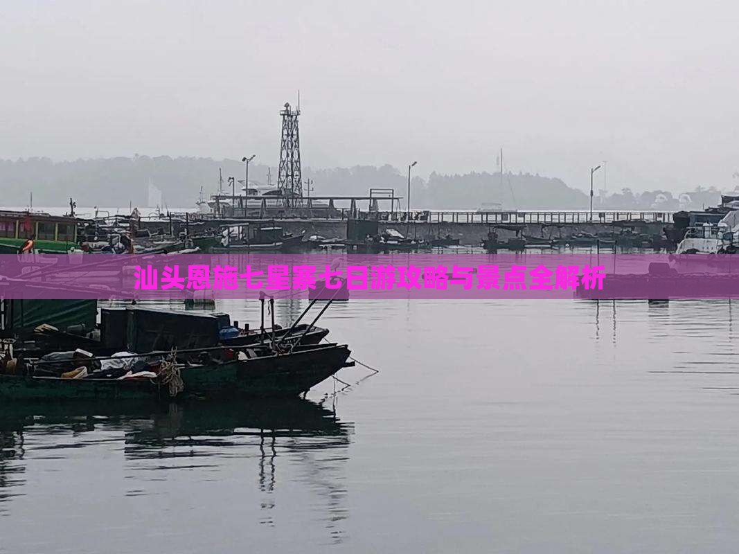 汕头去恩施七星寨七日游 汕头去恩施七星寨七日游
