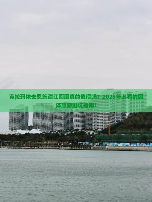 克拉玛依去恩施清江画廊团体旅游