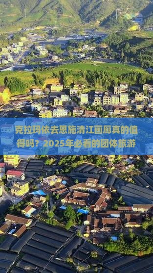 克拉玛依去恩施清江画廊团体旅游