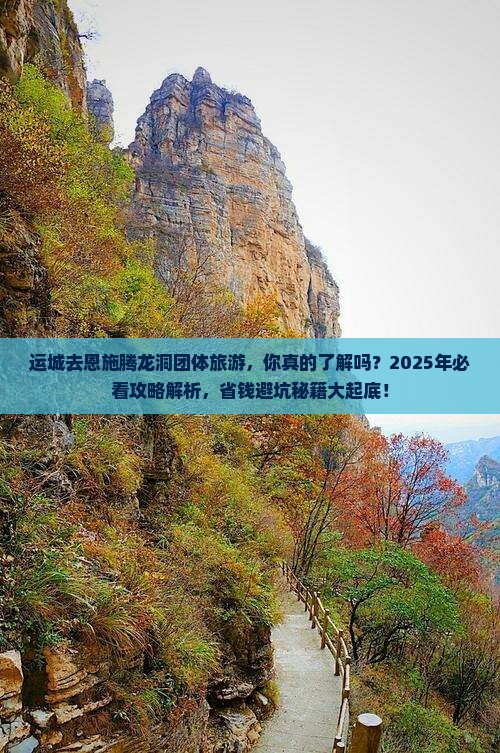 运城去恩施腾龙洞团体旅游