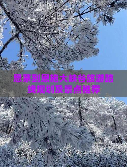 思茅到恩施大峡谷旅游
