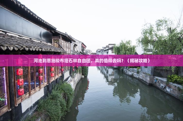 河池到恩施梭布垭石林自由团
