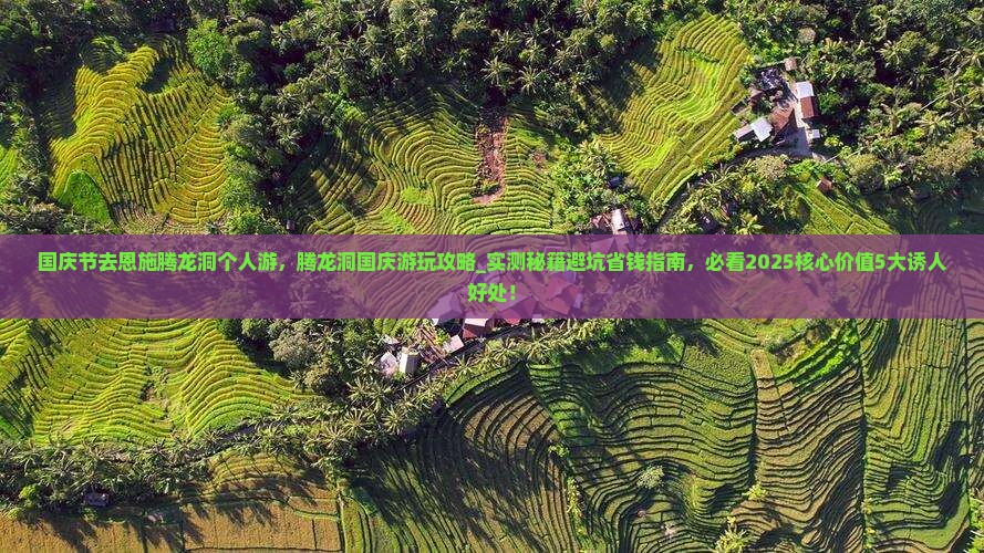 国庆节去恩施腾龙洞个人游