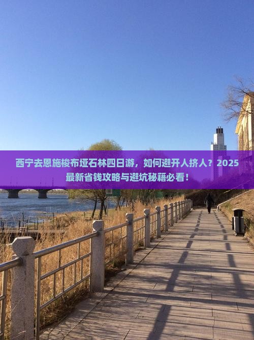 西宁去恩施梭布垭石林四日游