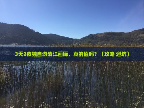 国庆节到恩施清江画廊个人游
