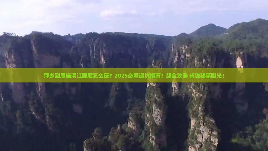 萍乡到恩施清江画廊旅行社