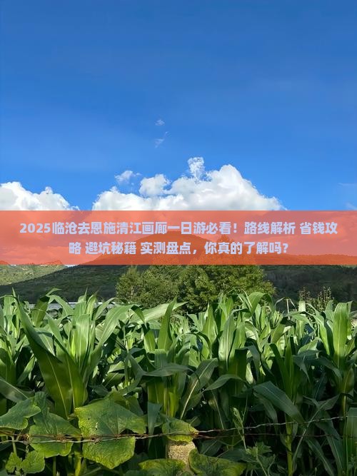 临沧去恩施清江画廊一日