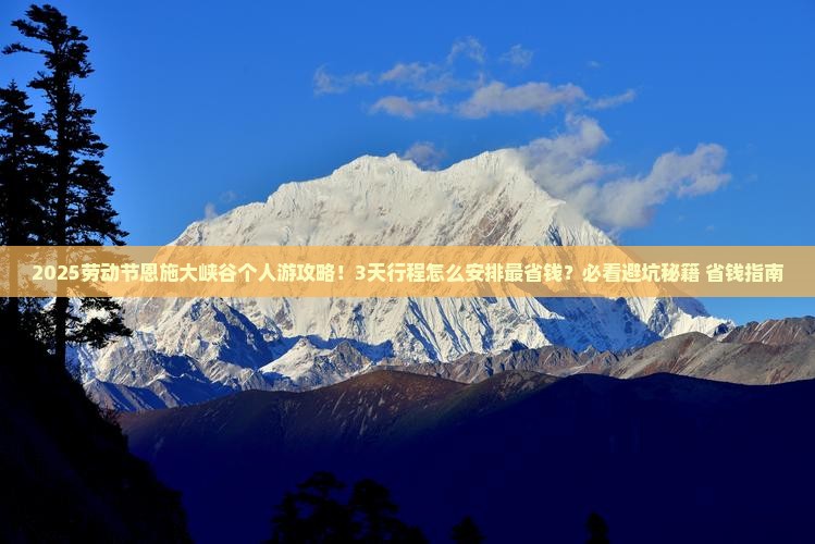 劳动节到恩施大峡谷个人游