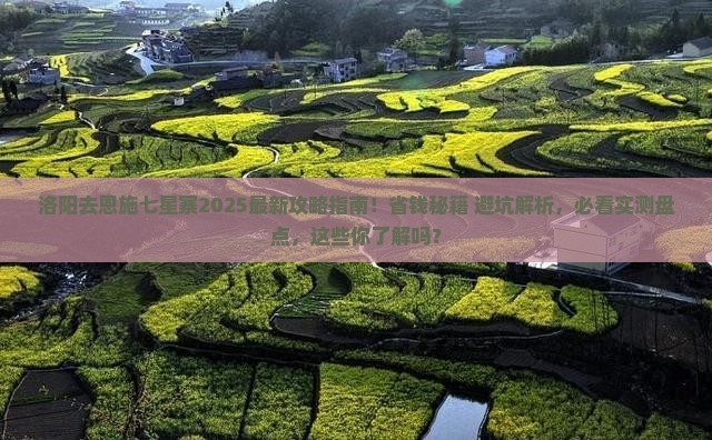 洛阳去恩施七星寨旅行社