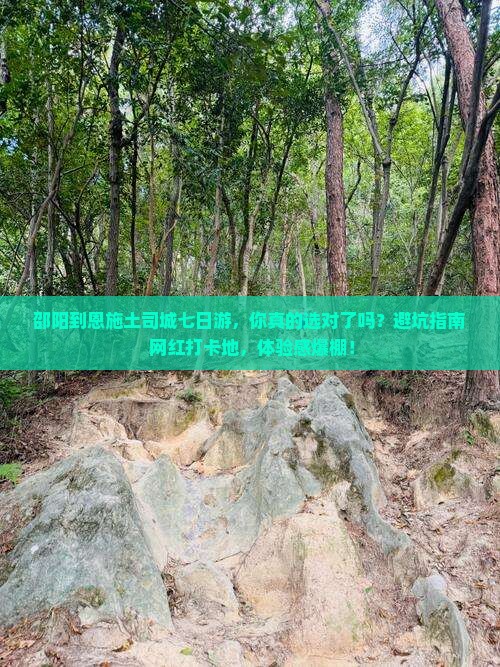 邵阳到恩施土司城七日游