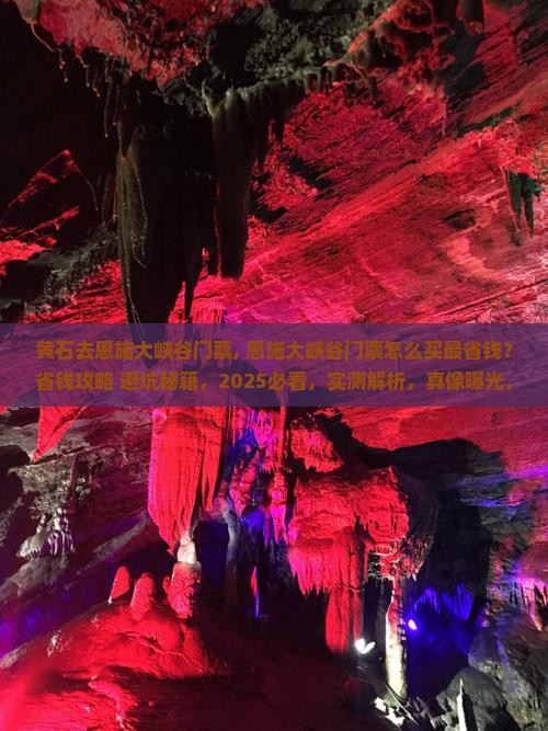 黄石去恩施大峡谷门票