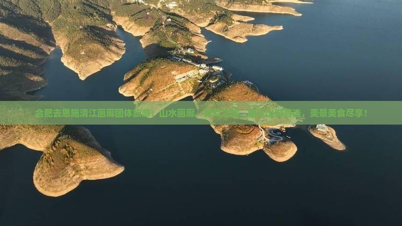 合肥去恩施清江画廊团体旅游