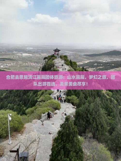 合肥去恩施清江画廊团体旅游