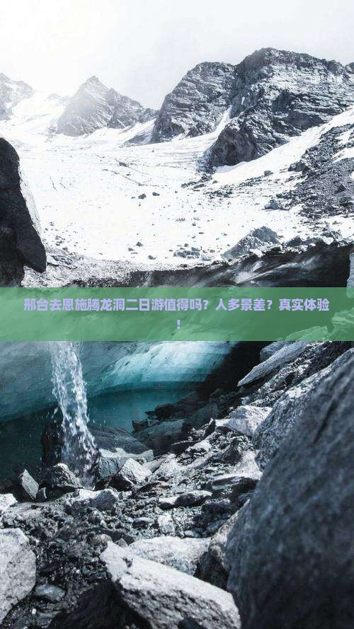 邢台去恩施腾龙洞二日游
