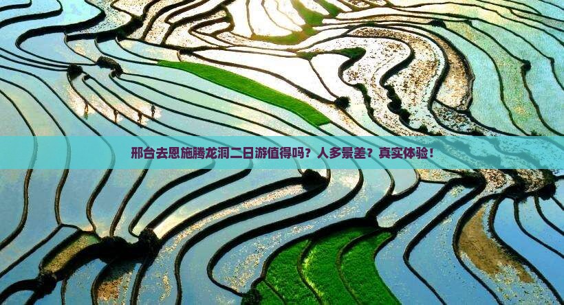 邢台去恩施腾龙洞二日游
