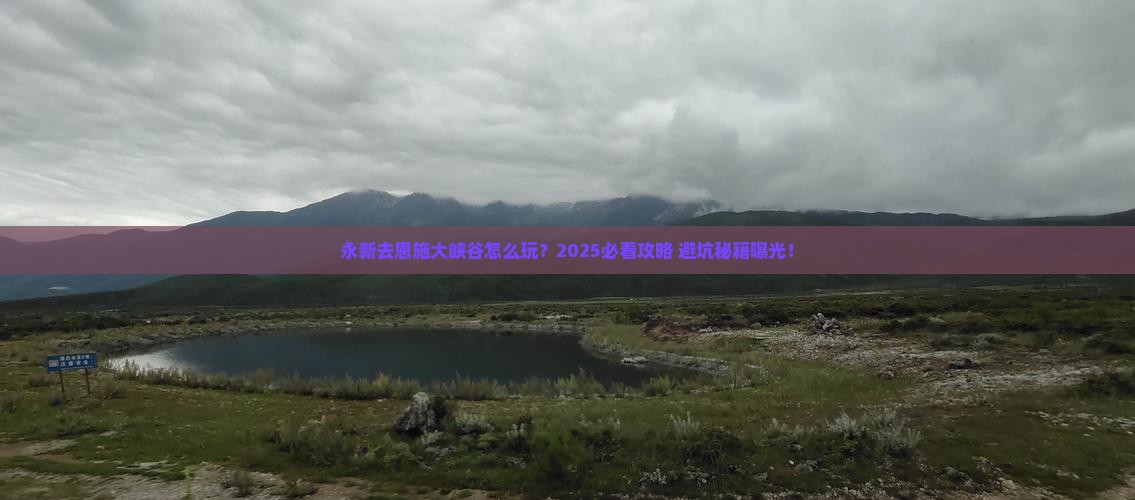 永新去恩施大峡谷旅行社