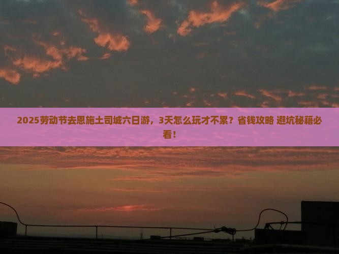 劳动节到恩施土司城六日游 劳动节到恩施土司城六日游