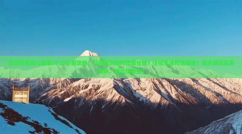 昌吉到恩施七星寨攻略