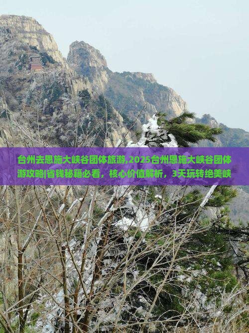 台州去恩施大峡谷团体旅游