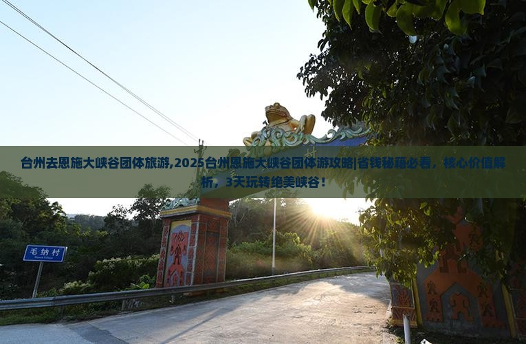 台州去恩施大峡谷团体旅游