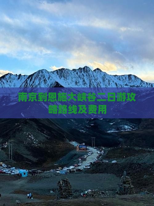 南京到恩施大峡谷二日游 南京到恩施大峡谷二日游