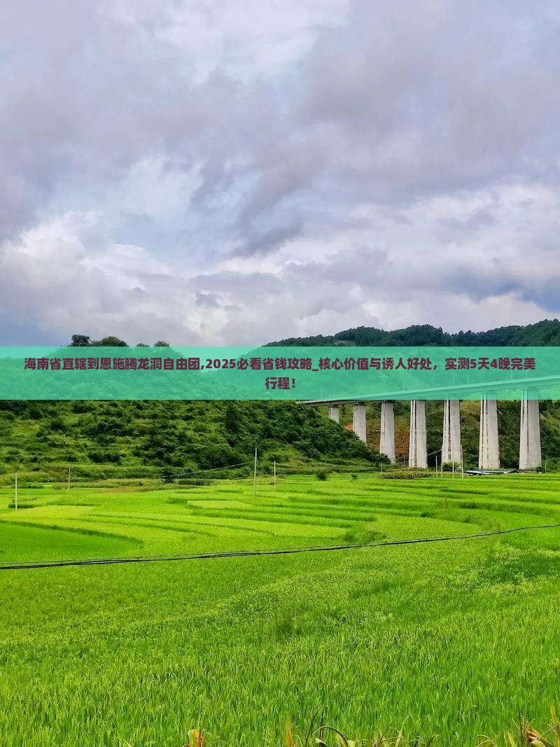 海南省直辖到恩施腾龙洞自由团