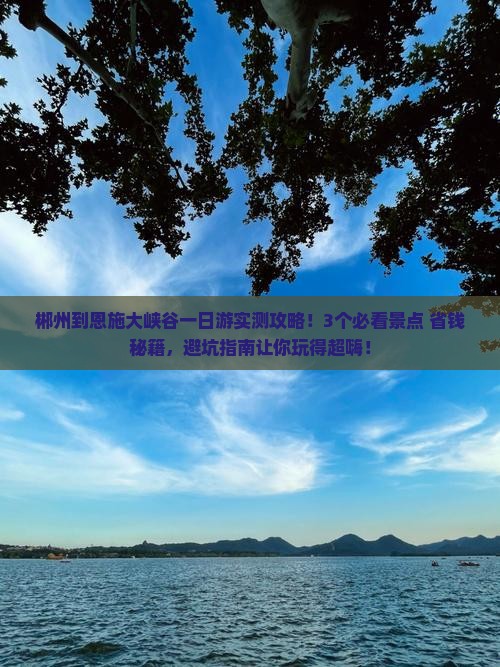 郴州到恩施大峡谷一日