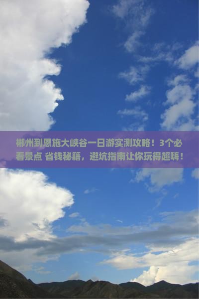 郴州到恩施大峡谷一日