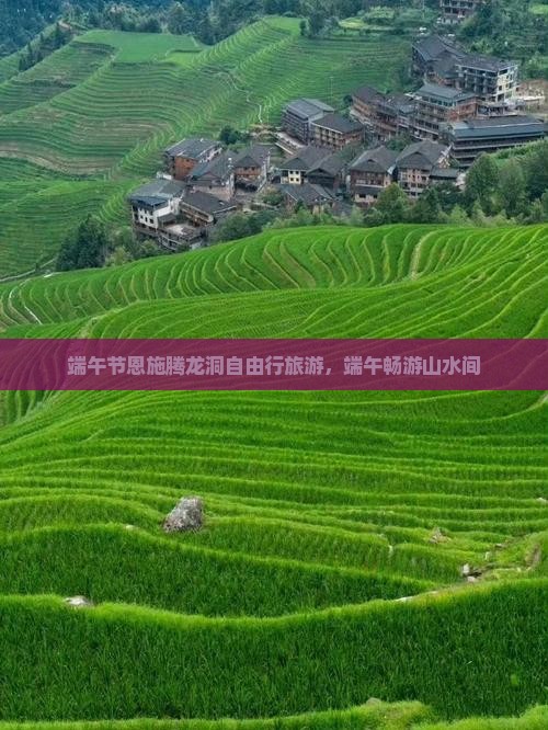端午节到恩施腾龙洞自由行 端午节到恩施腾龙洞自由行