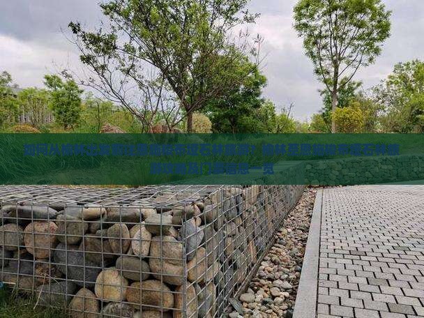 如何从榆林出发前往恩施梭布垭石林旅游？榆林至恩施梭布垭石林旅游攻略及门票信息一览