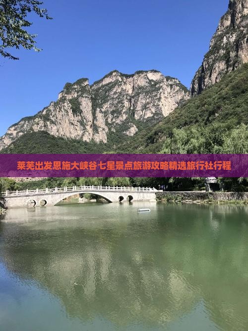 莱芜出发恩施大峡谷七星景点旅游攻略精选旅行社行程