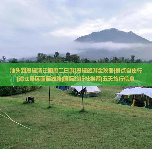 汕头到恩施清江画廊二日游|恩施旅游全攻略|景点自由行|清江景区画廊线路|国际旅行社推荐|五天旅行信息