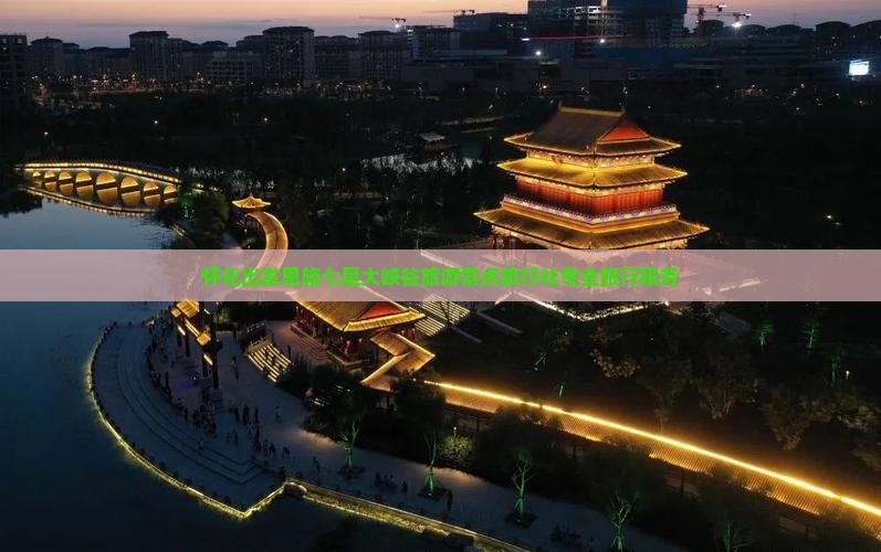 怀化出发恩施七星大峡谷旅游景点旅行社专业旅行服务
