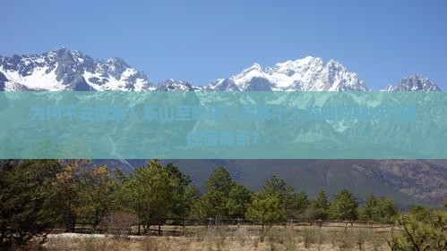 为何不去探索?乐山至恩施七星寨个人游如何解决交通住宿痛点? 为何不去探索?乐山至恩施七星寨个人游如何解决交通住宿痛点?