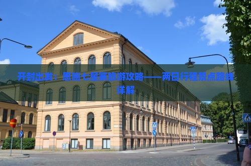 开封出发：恩施七星寨旅游攻略——两日行程景点路线详解