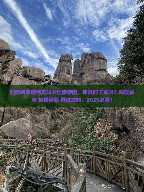 鹤岗到恩施腾龙洞大型旅游团