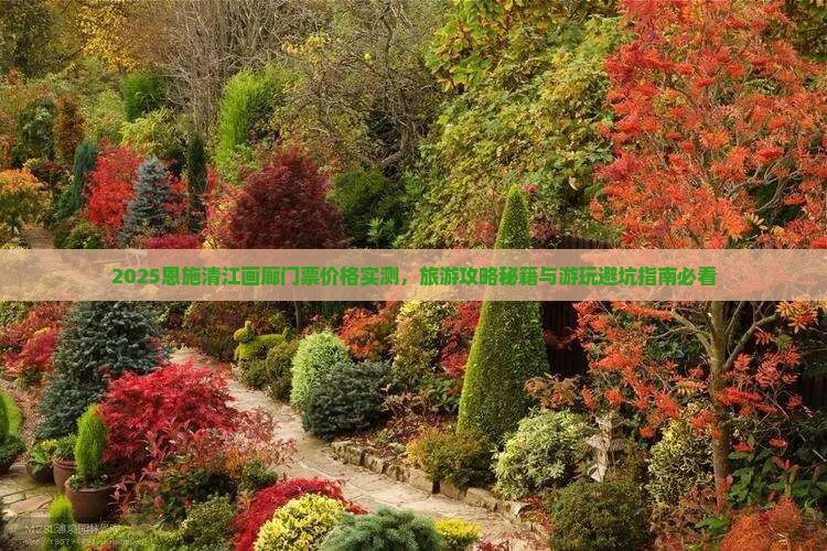 劳动节去恩施清江画廊门票