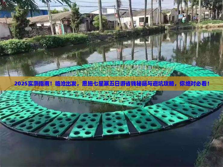 临沧到恩施七星寨五日游