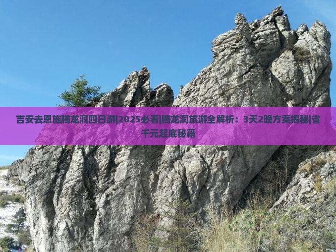 吉安去恩施腾龙洞四日游