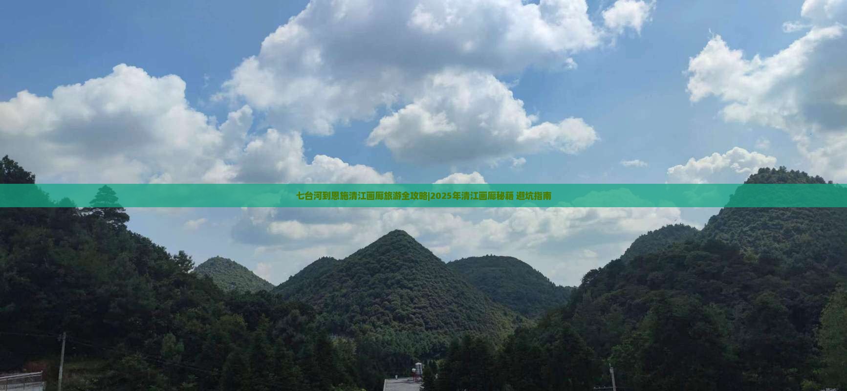 七台河去恩施清江画廊自由行