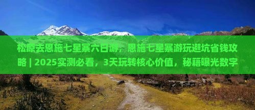 松原去恩施七星寨六日游