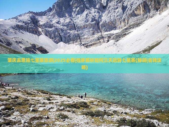 肇庆去恩施七星寨旅游