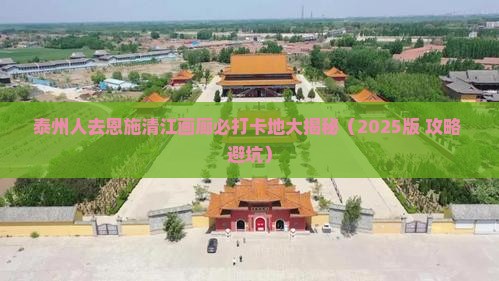 泰州去恩施清江画廊必去地