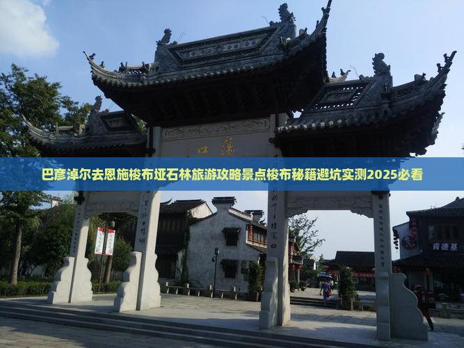 巴彦淖尔去恩施梭布垭石林个人游