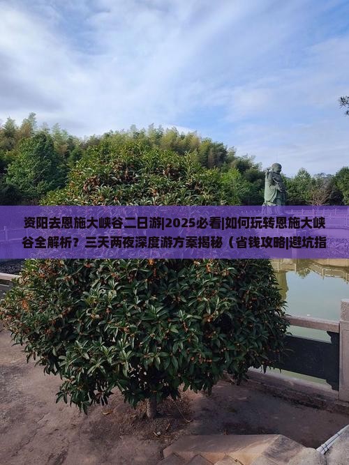 资阳去恩施大峡谷二日游