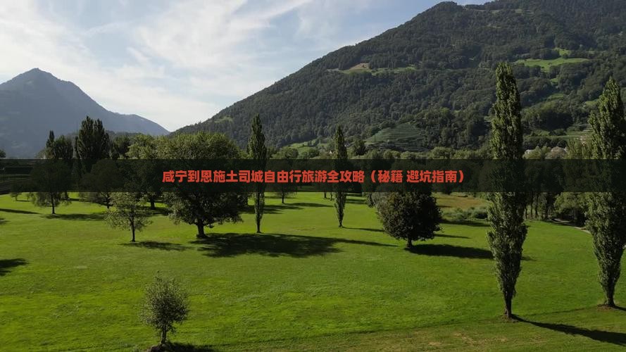 咸宁去恩施土司城自由团