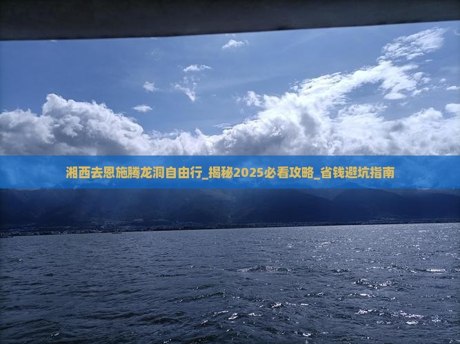 湘西去恩施腾龙洞自由行
