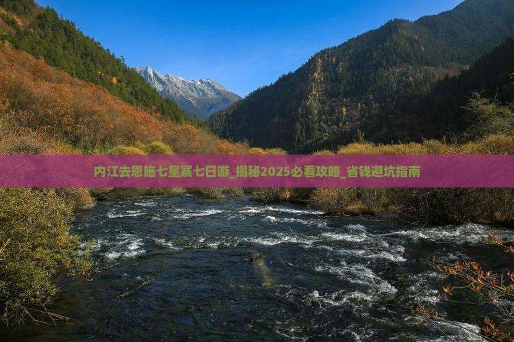 内江去恩施七星寨七日游 内江去恩施七星寨七日游