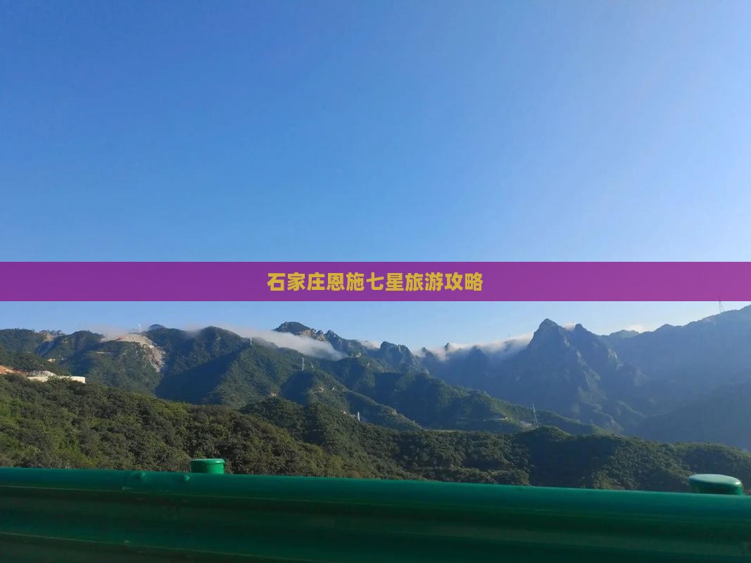 石家庄去恩施七星寨团体旅游